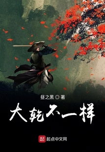 大乾有點亂