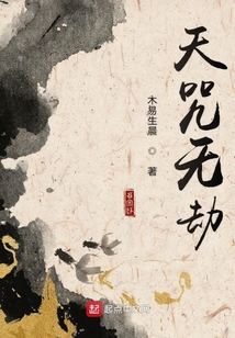 天咒無劫