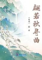翩若秋尋曲在線閱讀