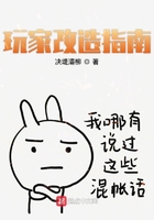 玩家改造指南在線閱讀