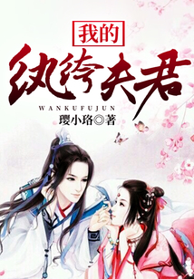 我的紈绔夫君