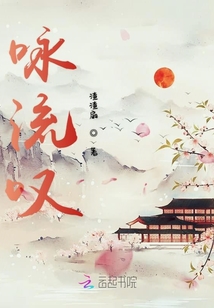 詠流嘆