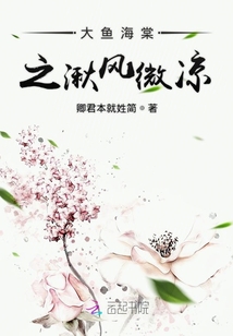 大魚海棠之湫風微涼