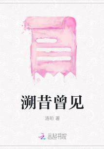 溯昔曾見(jiàn)
