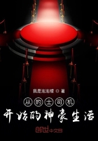 從的士司機開始的神豪生活在線閱讀