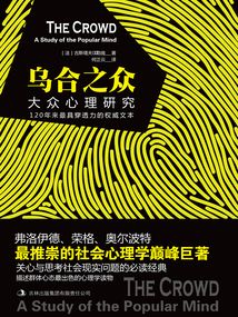 烏合之眾
