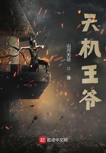 天機王爺