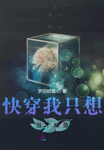 快穿我只想當(dāng)個咸魚