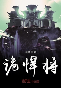 詭悍將