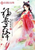 福妻天降在線閱讀