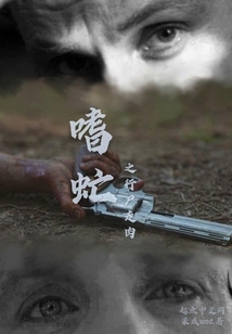 嗜虻之行尸走肉