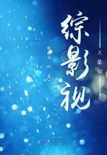 综影视之黎初