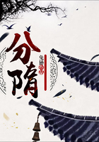 分隋在线阅读