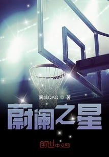 蔚闌之星