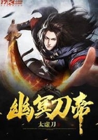 幽冥刀帝在线阅读