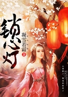 锁心灯在线阅读