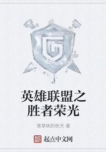 英雄聯盟之勝者榮光