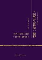 《国外社会科学》精粹（1978-2018）·国外马克思主义卷