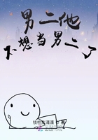 男二他不想當男二了在線閱讀
