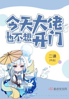 今天大佬也不想开门在线阅读