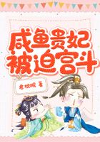 咸魚貴妃被迫宮斗在線閱讀