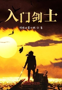 入門劍士