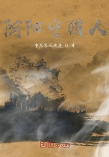 陰：守獵人