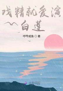誰說白蓮都是綠茶