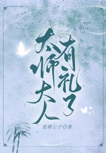 太師大人有禮了