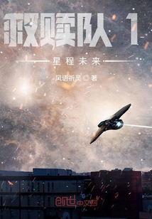 救贖隊1星程未來