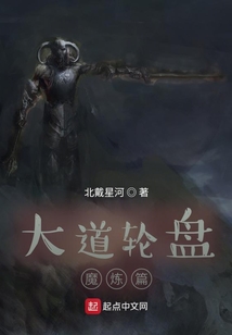 大道輪盤魔煉篇