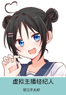 虛擬主播經紀人