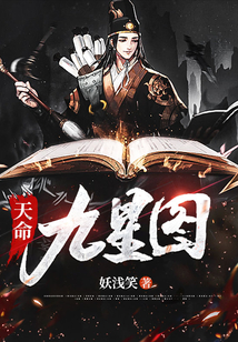 天命九星圖