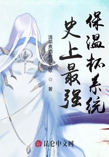 史上最強保溫杯系統