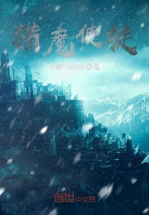 獵魔使徒