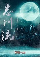 忘川流