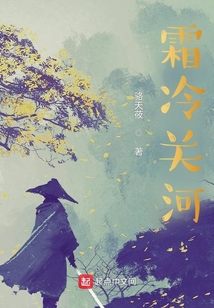 霜冷關河