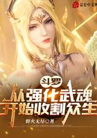 斗羅：從強化武魂開始收割眾生在線閱讀