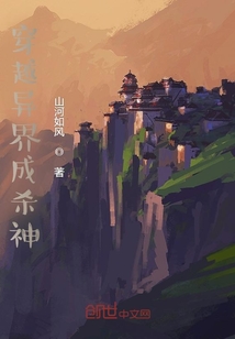 穿越到了異界成殺神