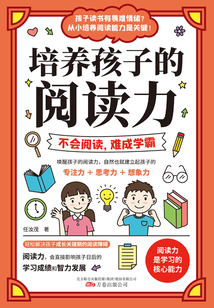 培養孩子的閱讀力