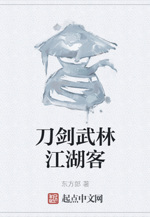 刀劍武林江湖客