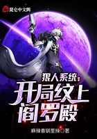 狠人系統：開局紋上閻羅殿在線閱讀