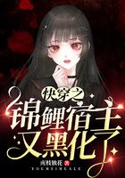 快穿之錦鯉宿主又黑化了在線閱讀