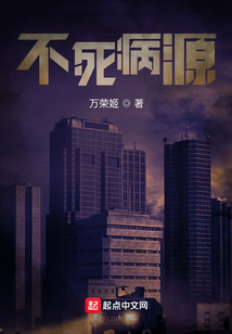 不死病源至暗時刻