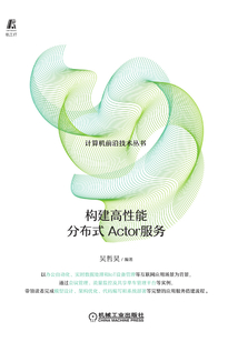 Orleans:構建高性能分布式Actor服務