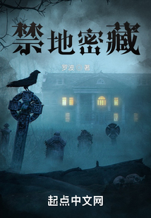 禁地密藏