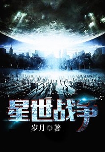 星世戰(zhàn)爭