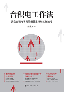 臺積電工作法