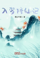 入梦修仙记在线阅读