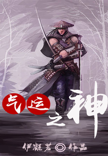 氣運(yùn)之神